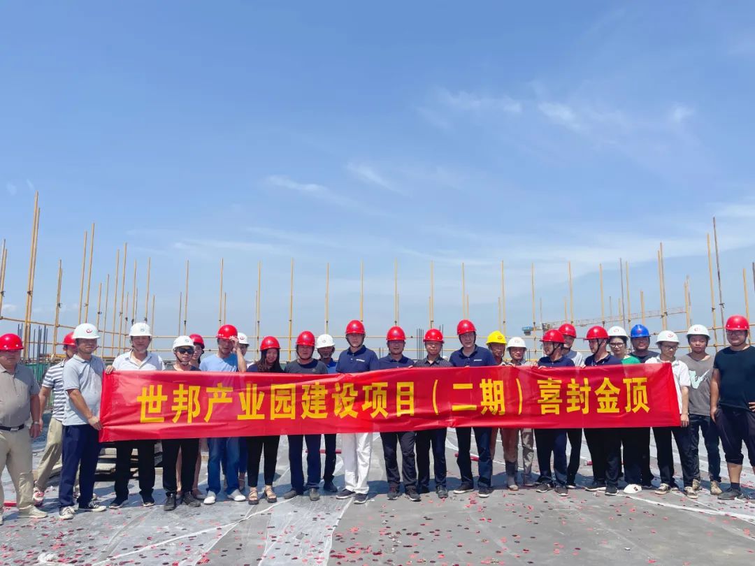 喜封金頂 未來可期 | 世邦通信二期工程封頂儀式圓滿禮成！